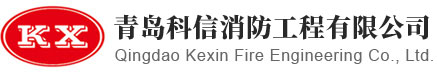 青島消防公司