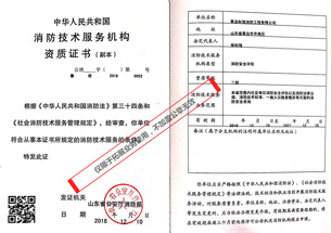 消防安全評估資質
