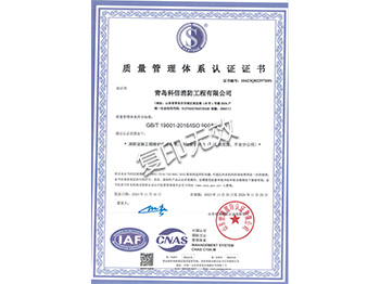 質量管理體系認證證書1（中文）