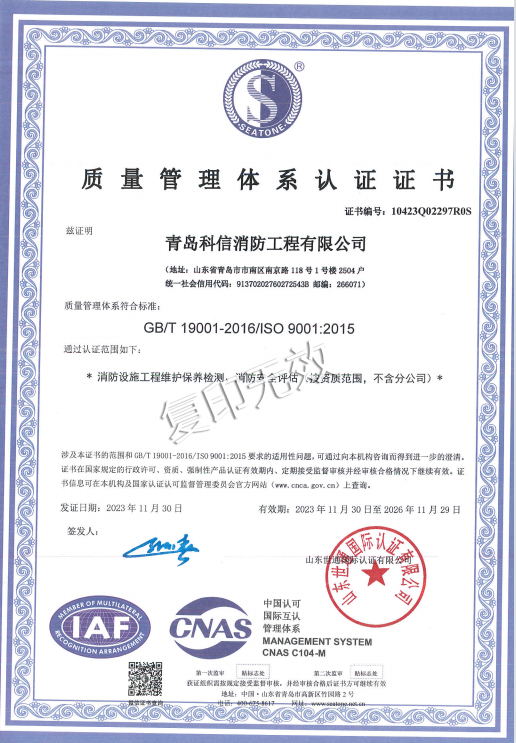 質量管理體系認證證書1（中文）